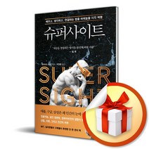 슈퍼사이트 (사 은 품 증 정)