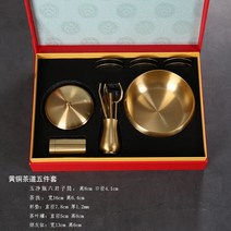 다도 육군자 세트 쿵푸 다기구 액세서리 대전황동 6군자 차마시고 차 마시는 일꾼, 옵션24