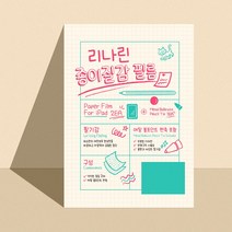 리나린 아이패드 종이질감 필름 (2매입 + 메탈 펜촉 포함)