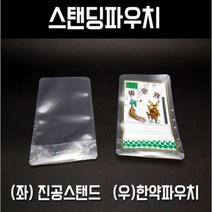 진공 스탠딩 파우치 /가로사이즈 10cm부터/한약파우치, 상품명-사이즈(cm), 진공스탠드(투명), 10x17+3 100장