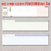 꿈마을예닮 시간관리 메모노트 떡메모지 도안 메모패드 실전노트 공책 하루계획표 오답노트 필기노트 오엠알카드 무지노트 연습장 예쁜메모지 키보드메모지 디자인 제작, 2세트