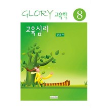 8만명이 강추한 김영광교수의 교육심리