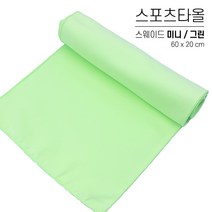 국산 스포츠타올 초소형 대량 인쇄 스웨이드 극세사 행사용 워크샵 판촉물 답례품 응원타올, 스웨이드 미니, 옵션 02 그린