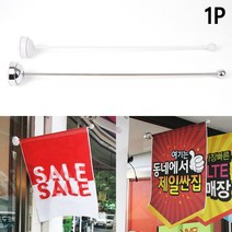 플라스틱 흡착식 깃대봉 플래그 스테이션 깃발거치대 현수막거치대 배너 배너거치대 미니배너 카페배너, 기본