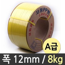 국산 밴딩끈 자동 밴딩 끈 대용량 pp포장끈 12mm 8kg, sellCP 1