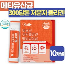 저분자 어린콜라겐 분말 300달톤 20대 피부 30대 40대 남성 여성 얼굴 속 건조 겨울철 피부 관리 좋아지는법 낙산균 모유 유산균 먹는 히알루론산 비오틴 콜라겐분말 식약처인정, 30포 * 10개월분
