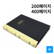 힘찬쇼핑_ 금전출납부 현금입출금장부 200페이지 400페이지 A4 사이즈 _서식류 회계 장부 _최고급 양장 제본 & 고급내지 장기보관가능 _ MADE IN KOREA, 금전출납부 200페이지