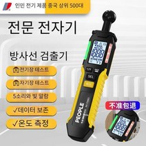 휴대용 방사능 방사선 측정기 체크기 테스트기, 방사능 방사선 검출기 (공식 규격)