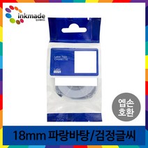 엡손 호환 라벨 테이프 OK200 OK300 OK320 OK497 OK500P OK600P OK700 OK720 OK900P 라벨테이프, 18mm_SC18B(파랑바탕/검정글씨)
