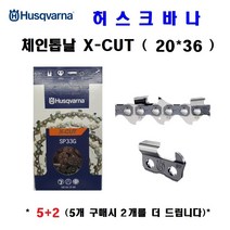허스크바나 체인톱날 20x36 X-CUT 엔진톱 체인톱 5+2 톱날 톱