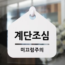 루리앤메리 잠깐 알림 안내판 072 계단 미끄럼주의 푯말 표지판