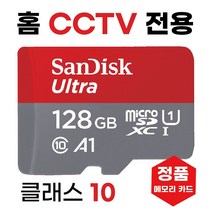 브이스타캠 300W 홈CCTV SD카드 128GB 메모리카드