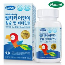 한미 닥터포이 웰키커 어린이 칼슘 앤 비타민D 90정, 단일상품/단일상품, 1개