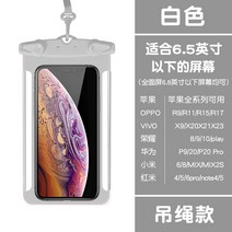 대용량방수팩 핸드폰 휴대폰 방수 팩 백 케이스 터치스크린 수영신기 밀폐 투명커버 테이크아웃 전용 보호 비주머니, 07 A【품질보증1연】업그레이드★백대（로프）사1보내기1