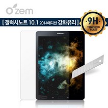 (오젬) 갤럭시노트10.1 2014에디션 강화유리방탄필름65763627EA, 본상품선택