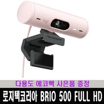 로지텍코리아 정품 BRIO 500 FULL HD 화상 웹캠 컴퓨터 카메라 / 다용도 에코백 증정, 로즈핑크