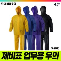 책임툴 제비표 우의 투피스 SI-200C 청색 L 상하 우비 비옷