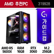 조립PC 데스크탑 컴퓨터 5600X RTX3060 (319928) 배틀그라운드(울트라) 레드데드리뎀션2(높음) 롤