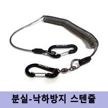 블랙불 낙하방지 안전 고리 스프링줄 추락방지 스텐줄 분실방지 추락방지