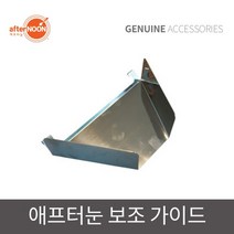 애프터눈 정품 눈꽃빙수기 보조판 재료 가이드판, CIM-157WT