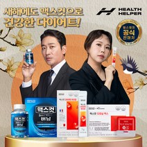 [헬스헬퍼] 하정우추천 맥스컷 버닝 1BOX (기본형/휴대용), 버닝(휴대형 PTP) 1 BOX