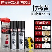 랩토라이너 자동차 브레이크 디스크 고온 자체 보일러 엔진 색상 녹 방지 오토바이, 13. 550도 레몬옐로우 세정제 2병과 1병