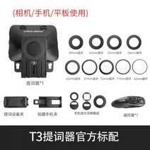 프롬프트 프롬프터 Baishiyue t3 라이브 텔레 소형 휴대용 휴대 전화 SLR 브래킷 전문 단어 대형 스크린 모바일 촬영 일반 작은 인터뷰 입 방송 라인 자막 보드, T3 텔레프롬프터 표준 구성(휴대