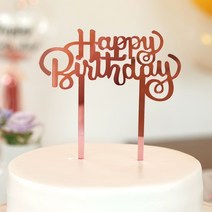 파티짱 케이크 토퍼 파티 생일 브라이덜샤워, 생일 케이크 토퍼 (라운드_로즈골드)