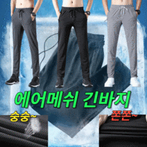 에어메쉬원단 스포츠 짐웨어 일자형 트레이닝 긴바지