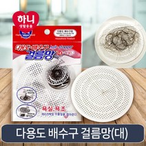 [응다팔아6279] 하수망 씽크대하수구트랩 화장실마개 배수호스 코텍스욕조마개 배수구탭, ★★옵션확인必 하니 배수구 거름망 대 호스 세탁기소모품, ★★단일상품