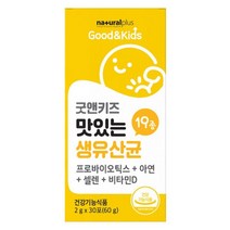 프로바이오틱스 아연 셀렌 비타민D 키즈맛있는생유산균19종30포