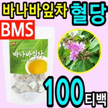 BMS / 고품질 100% 바나바 잎 대용량 바나나 입 리프 차 삼각 티백 비엠에스 순수 원료 건조 분말 가루 첨가물 없는 온가족 혈당 에좋은 건강 식품 홈쇼핑 추천, 1팩(100티백)