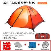 1~2인용 텐트 야외 캠핑 초경량 텐트, 콜드 마운틴 2에어 업그레이드 - 레드
