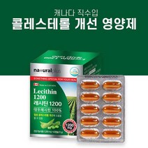 내츄럴플러스 레시틴 1200 60캡슐 콜레스테롤 개선 영양제, 60캡슐 x 16개