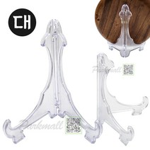 투명 접시홀더 23x17cm 대형 (좌대 액자받침대 미니이젤 포토테이블 장식장 상패 북스탠드)