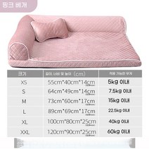 애견 소파 매트리스 탈부착 세탁 가능, 핑크 체크, M번