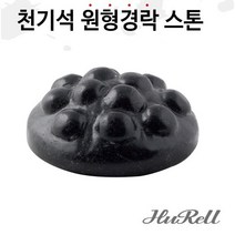 피지오 경락 천기석 원형경락스톤 스톤테라피