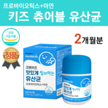 굿앤키즈 맛있게 씹어먹는 유산균 (츄어블)