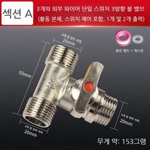 삼방 3way밸브 글로브 볼 체크 감압 밸브 분배기 Y자 호수 수도배관자재 커넥터, A4분3외부리본스위치티볼밸브