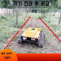 원격조정되는 잔디 잡초 깎는 기계 정원 자동 원격 로봇 제초기, 1개