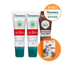[히말라야] 일반 비건 립밤 10g x2+코코아 립밤 10g, 상세 설명 참조, 상세 설명 참조