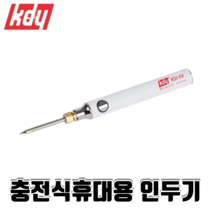 케이디와이 USB 충전 휴대용 인두기 KSI-5V 충전식 온도조절 공예 DIY, 1개