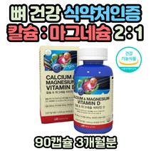 임산부 출산후 수유부 청소년 칼슘 마그네슘 비타민D 뼈 치아 형성에 좋은 산호칼슘 골다공증 당귀추출물 귀리분말 성장기 고등학생 중학생 영양제 식약처인증 칼시트리올 바이타민D