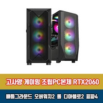 게이밍PC 조립 컴퓨터 고성능 고사양 본체 i5 RTX2060 게임용 데스크탑, HDD1TB 추가, 3. i5-9400F 16G 240G RTX2060