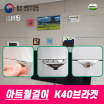 (신제품) 아트월 걸이 무타공소품걸기 대리석틈새 벽걸이브라켓 특대형 2개 + 대형2개