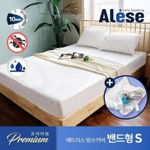 라이브엣지 알레스 침대 매트리스 방수 커버 S