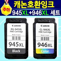 [추천상품] 캐논 호환잉크 PG945XL 흑백 CL946XL 칼라 PG945XL+CL946XL 세트 MG2490 캐논MG2490 MG2490잉크 PIXMA MG-2490 2490, 1개, 혼합색상(PG945XL+CL946XL세트)