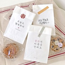 [핸즈픽메이드] 가정의달 감사 문구 각대봉투 3종 어버이날 스승의날 선물 베이킹 빵 쿠키 포장 종이봉투, 오늘 하루도 수고했어 / 화이트