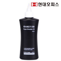 현대오피스 문서세단기오일 200ml 칼날유지보수 부드러운세단 세단기소모품 분쇄기 세절기 종이세단기 문서세단기 문서파쇄기