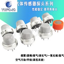 1PCS MQ-2-135-3-7-8 연기 공기 민감한 스프링 쿨러 메탄 수소 일산화탄소 센서 Moudle 프로브, 08 MQ-8 hydrogen probe